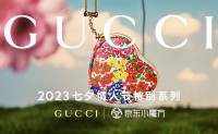 意大利奢侈品牌 Gucci在京东开设官方旗舰店